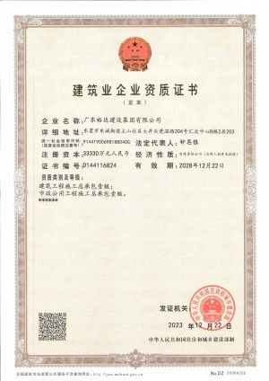 企業(yè)資質證書