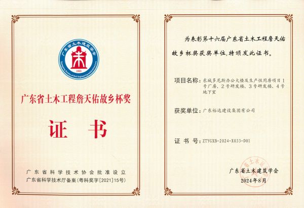 廣東省土木工程詹天佑故鄉(xiāng)杯獎(jiǎng)